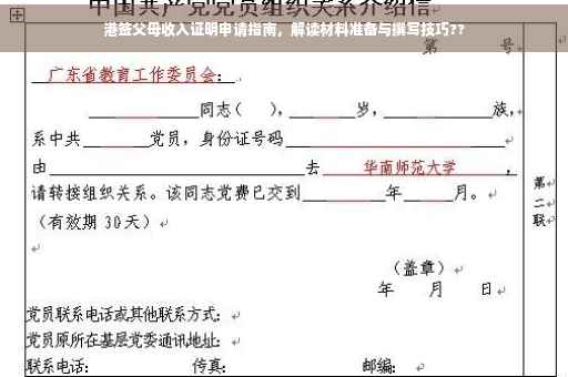 港签父母收入证明申请指南，解读材料准备与撰写技巧??