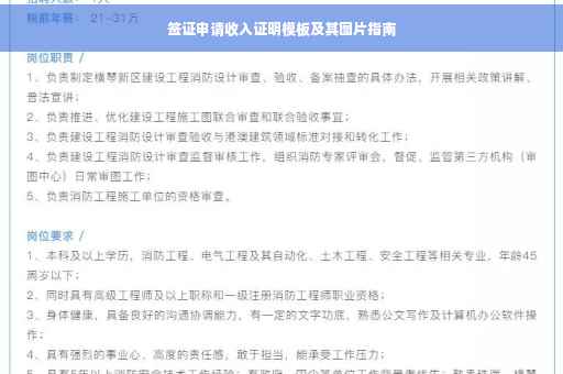 签证申请收入证明模板及其图片指南