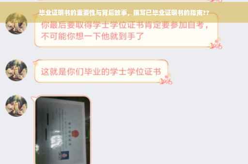 毕业证明书的重要性与背后故事，撰写已毕业证明书的指南??