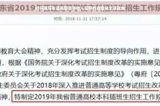 如何撰写申请英国签字收入证明的自媒体文章指南