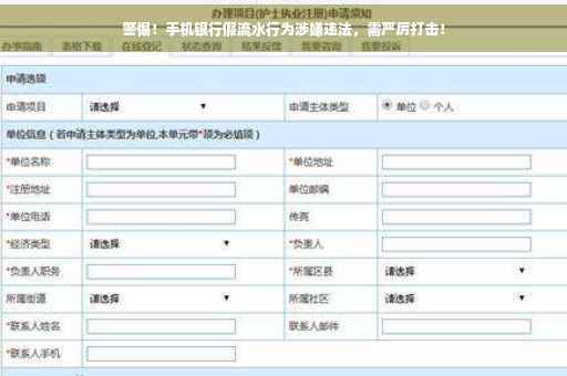 警惕！手机银行假流水行为涉嫌违法，需严厉打击！
