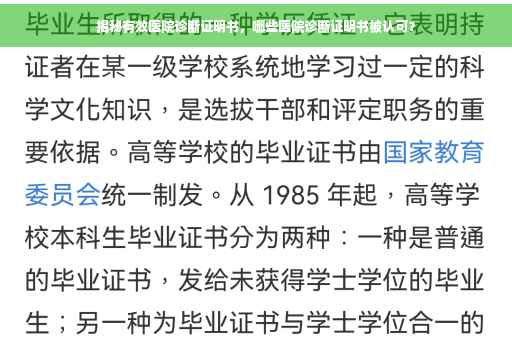 揭秘有效医院诊断证明书，哪些医院诊断证明书被认可？