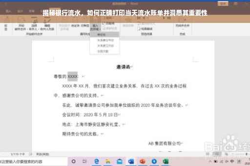 揭秘银行流水，如何正确打印当天流水账单并洞悉其重要性
