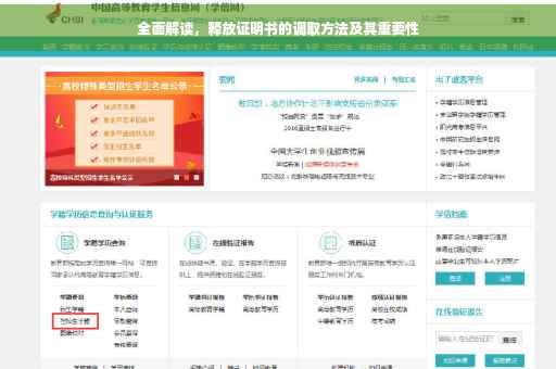 全面解读，释放证明书的调取方法及其重要性