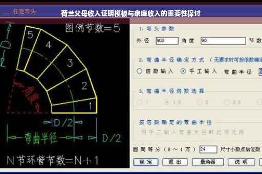 荷兰父母收入证明模板与家庭收入的重要性探讨