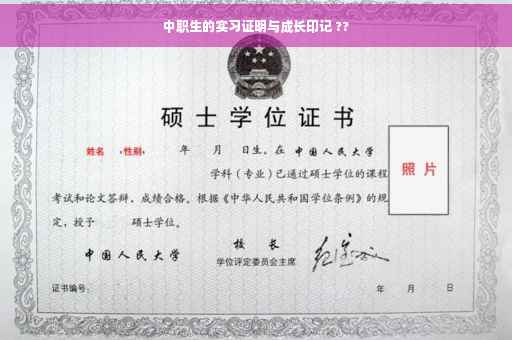 中职生的实习证明与成长印记 ??