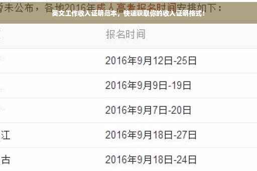 英文工作收入证明范本，快速获取你的收入证明格式！