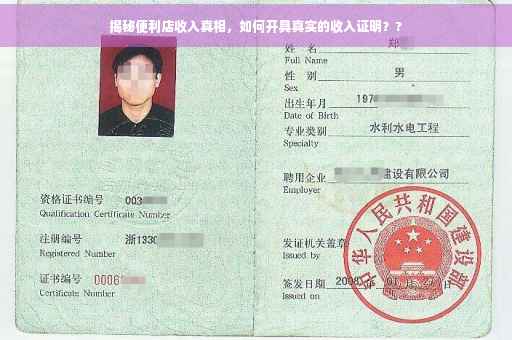揭秘便利店收入真相，如何开具真实的收入证明？?
