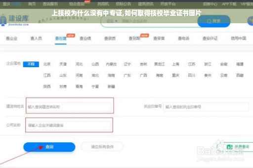 上技校为什么没有中专证,如何取得技校毕业证书图片