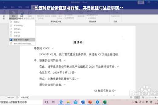 华西肿瘤诊断证明书详解，开具流程与注意事项??