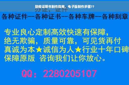 防疫证明书制作指南，电子版制作步骤??