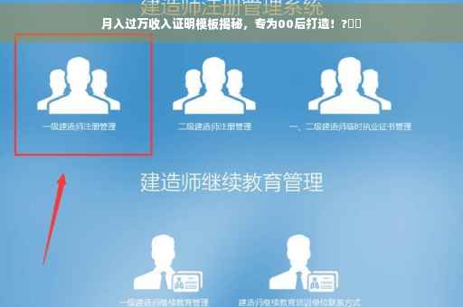 月入过万收入证明模板揭秘，专为00后打造！?⚡️