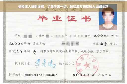 供楼收入证明详解，了解所需一切，轻松应对供楼收入证明要求