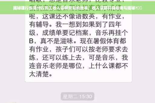 揭秘建行东莞分行员工收入证明背后的故事，收入证明开具指南与揭秘?⚡️