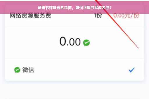 证明书存折改名指南，如何正确书写改名书？
