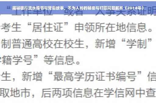 揭秘银行流水细节与背后故事，不为人知的秘密与打印问题解析（2014年）
