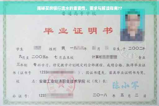 揭秘买房银行流水的重要性，要求与解读指南??