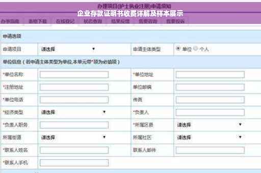 企业存款证明书收费详解及样本展示
