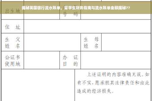 揭秘英国银行流水账单，留学生财务指南与流水账单金额揭秘??