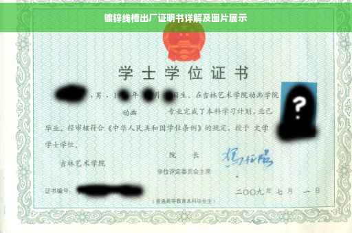 镀锌线槽出厂证明书详解及图片展示