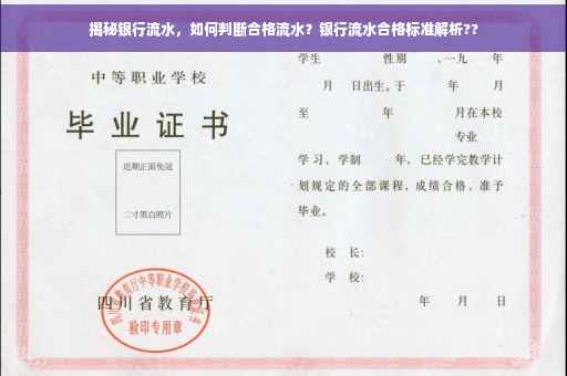 揭秘银行流水，如何判断合格流水？银行流水合格标准解析??