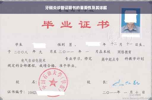 牙髓炎诊断证明书的重要性及其详解