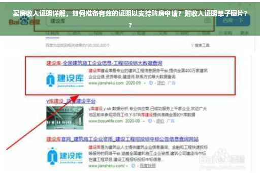 买房收入证明详解，如何准备有效的证明以支持购房申请？附收入证明单子图片??