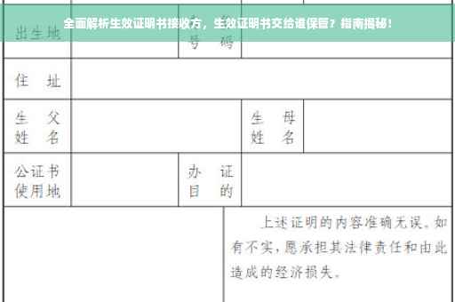 全面解析生效证明书接收方，生效证明书交给谁保管？指南揭秘！