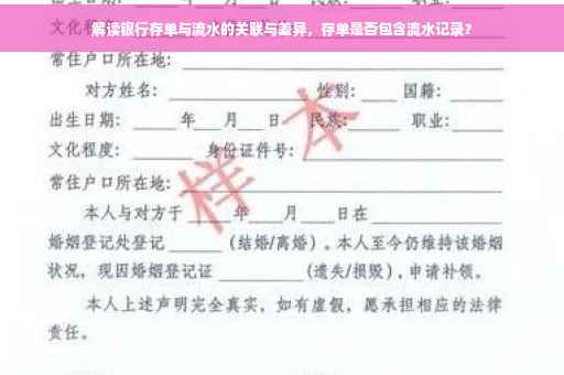 解读银行存单与流水的关联与差异，存单是否包含流水记录？