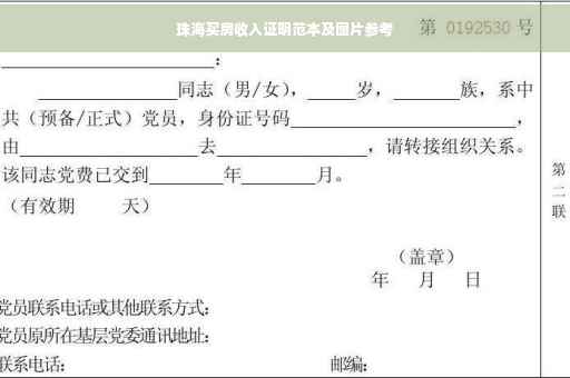 珠海买房收入证明范本及图片参考