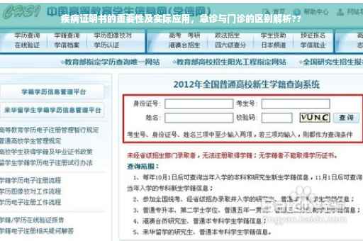 疾病证明书的重要性及实际应用，急诊与门诊的区别解析??