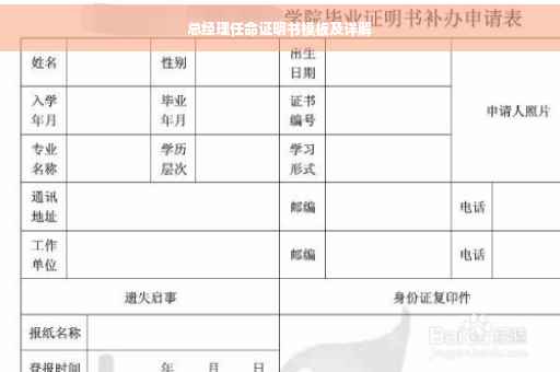 总经理任命证明书模板及详解