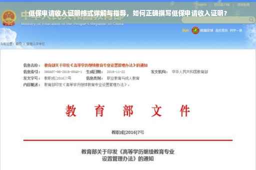 低保申请收入证明格式详解与指导，如何正确撰写低保申请收入证明？