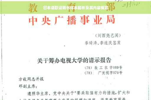 日本退职证明书样本解析及其内容概览