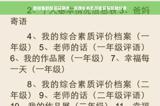 职校兼职经历证明书，实践中的无尽收获与经验分享