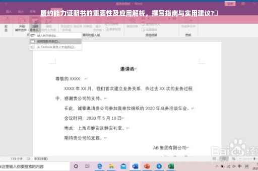 履约能力证明书的重要性及应用解析，撰写指南与实用建议?✨