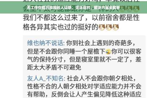 无工作也能开按揭收入证明，灵活应对，解决方案全解析