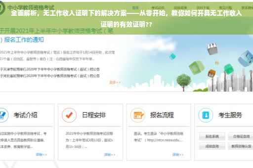 全面解析，无工作收入证明下的解决方案——从零开始，教你如何开具无工作收入证明的有效证明??