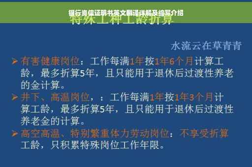 银行资信证明书英文翻译详解及缩写介绍