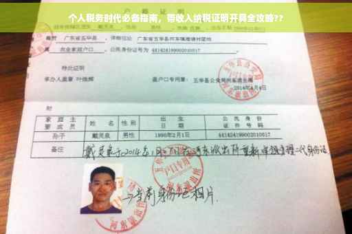 个人税务时代必备指南，带收入纳税证明开具全攻略??
