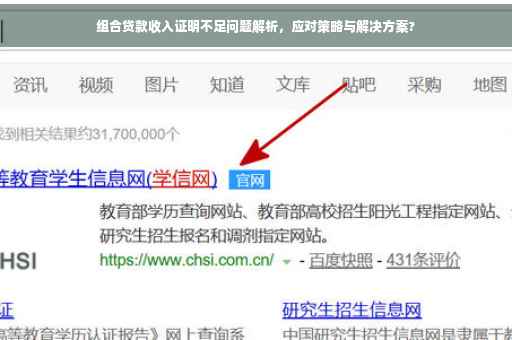 组合贷款收入证明不足问题解析，应对策略与解决方案?