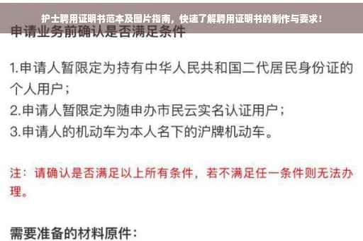 护士聘用证明书范本及图片指南，快速了解聘用证明书的制作与要求！