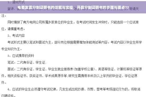 电费发票分割证明书的详解与实操，开具分割证明书的步骤与要点??