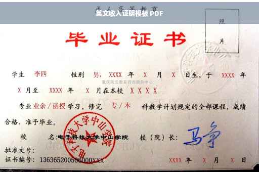 英文收入证明模板 PDF