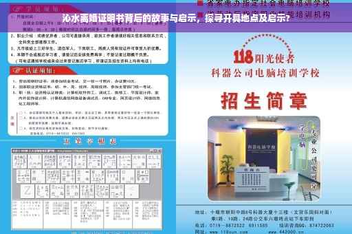 沁水离婚证明书背后的故事与启示，探寻开具地点及启示?