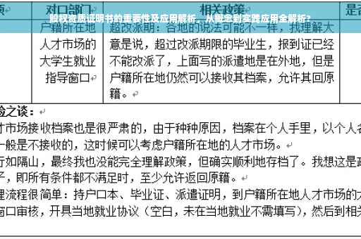 股权资质证明书的重要性及应用解析，从概念到实践应用全解析?