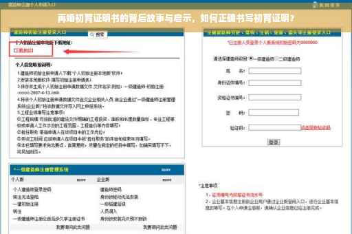 再婚初育证明书的背后故事与启示，如何正确书写初育证明？