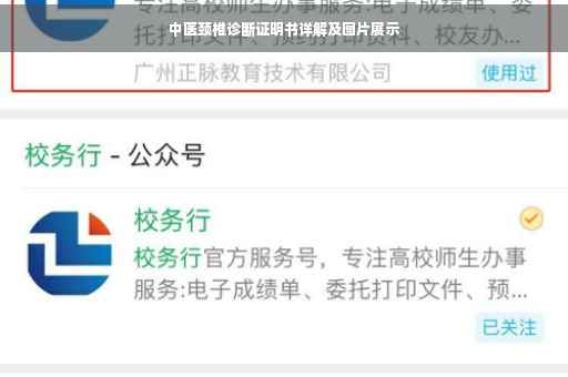 中医颈椎诊断证明书详解及图片展示