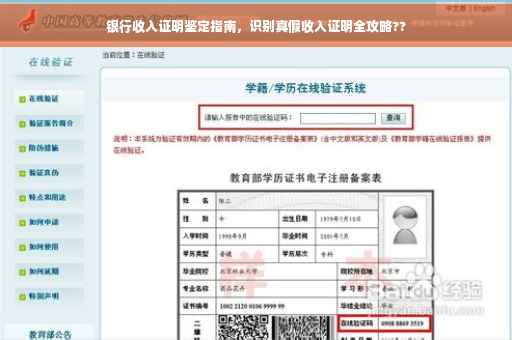 银行收入证明鉴定指南，识别真假收入证明全攻略??
