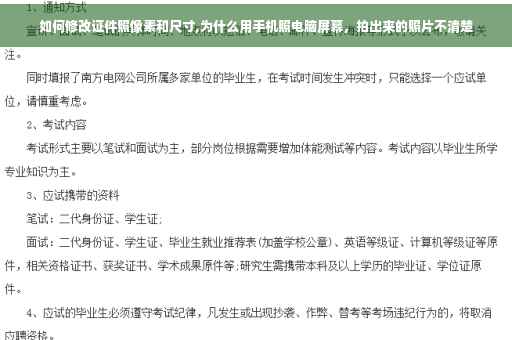 如何修改证件照像素和尺寸,为什么用手机照电脑屏幕，拍出来的照片不清楚